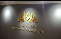 -华脉瘦身