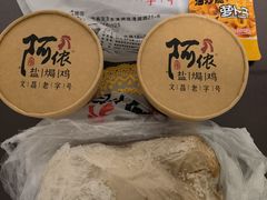 -阿侬盐焗鸡(清澜店)