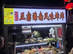 -海大南门夜市(海富街店)