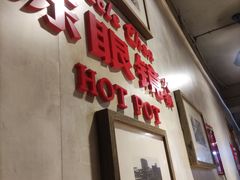 -陈眼镜火锅(总店)