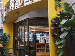 门面-雾都渣渣火锅(南城智汇城店)