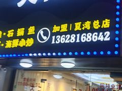 -重庆尖叫鸡尖椒鱼(夏湾总店)