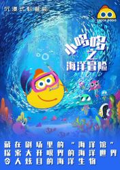 -小鸡哆哆故事屋·儿童乐园(嘉里城店)