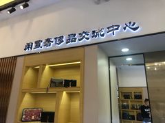 -沐渔二手奢侈品黄金手表包包回收·中古店(广州塔店)