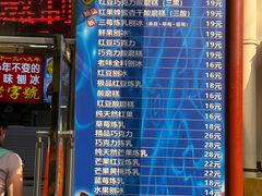 -王中王刨冰