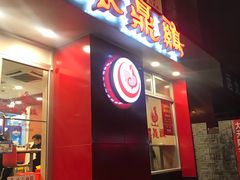 -振鼎鸡(福州路店)