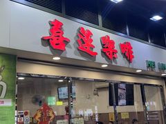 -喜莲咖啡