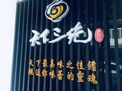 门面-天下三绝 牛肉面/红酒