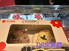 -花花卷卷·鲜食蛋糕(静安久光百货店)
