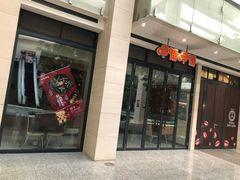 门面-仁恒美食庭苑(仁恒海河广场店)
