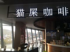 门面-盂县服务区餐厅
