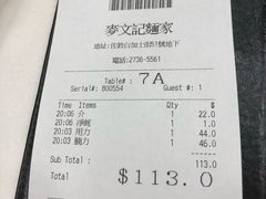 账单-麦文记面家(佐敦店)