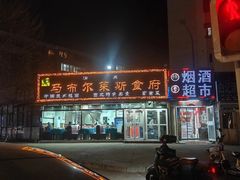 -马布尔莱斯食府(西红门店)
