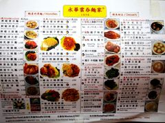 菜单-永华面家
