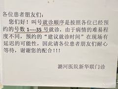 -首都医科大学附属北京潞河医院(新华联口腔门诊)