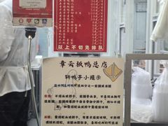 -章云板鸭(总店)