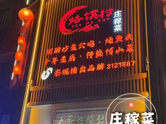 -博山菜·大厨烙馍村(金乔社区店)