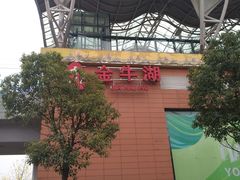 -南京金牛湖风景区