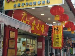 门面-文记壹心鸡(宝华路店)