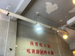 -黄潇洒老火锅(九眼桥宏济巷店)
