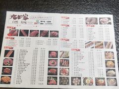 -九田家黑牛烤肉料理(荣成九龙城店)