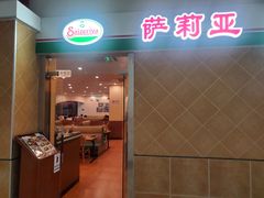 -萨莉亚意式餐厅(东川路店)