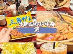 -沙胆彪炭炉牛杂煲(上海日月光广场店)