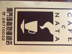 -玛嘉烈蛋挞(金利来大厦店)
