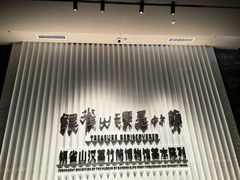 -银雀山汉墓竹简博物馆
