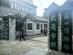 -蒋氏故居