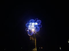 -丁香湖公园