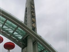 -南山植物园