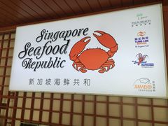 -新加坡海鲜共和(名胜世界圣淘沙海滨坊)