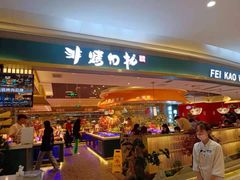 -非烤勿扰自助烤肉(阳江百利广场店)