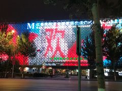 -红星美凯龙(东北全球家居1号店)