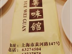 -粤味馆(黄河路店)