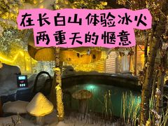 -长白山聚龙火山温泉