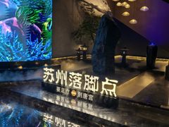 -唐宫足道·SPA·住宿24H会所(木渎店)
