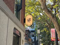 -Money Shops(愚园路店)