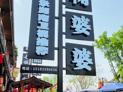 -鞠婆婆•绵绵冰•凉糕•手工冰粉(苏稽一店)