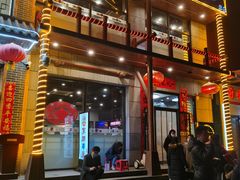门面-京朋串屋·烧烤(望京西路总店)