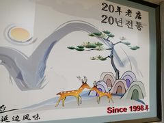 -屋里家延边朝鲜族冷面(南园店)