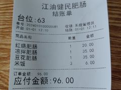 -健民肥肠(颐和家园店)
