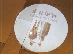 -城南往事(滨江世茂店)