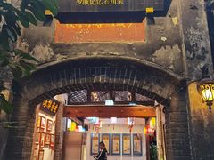 -院8里·少城记忆老川菜(宽窄巷子店)