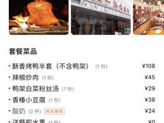 -又一福烤鸭·北京菜(东四店)