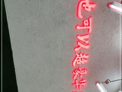 -黑粉你肥牛火锅粉(泛悦汇KA店)