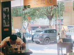 -一记面馆·云吞面嘅专家(富华店)