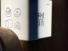 -Max Bakery 阿唛手作