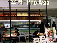 -Pho Asia 亚阁越南料理(上海来福士广场店)